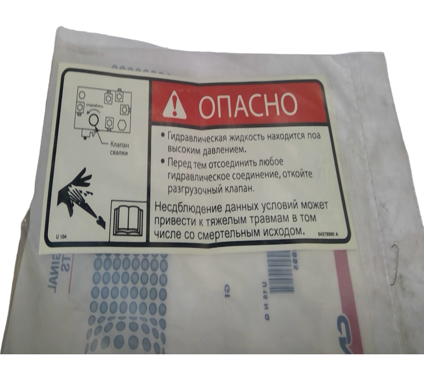 New OEM Genuine CNHi, Decal - Part # 84378995