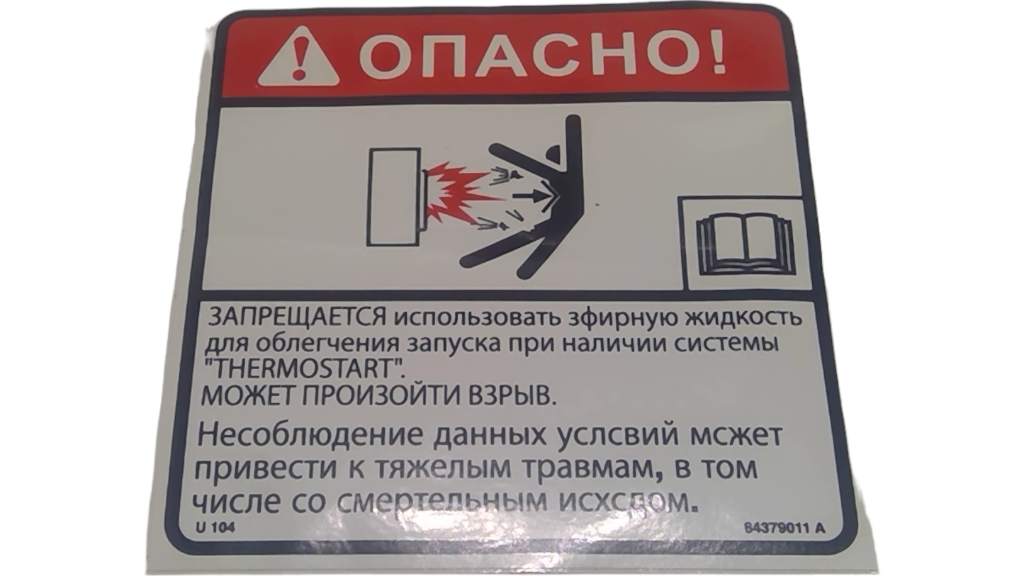 New OEM Genuine CNHi, Decal Danger - Part # 84379011