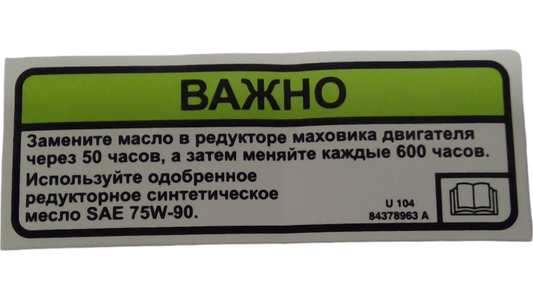 New OEM Genuine CNHi, Decal - Part # 84378963