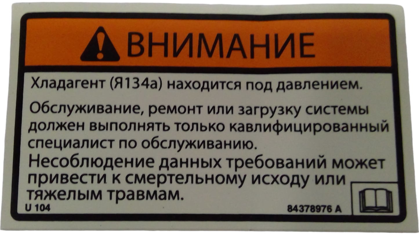 New OEM Genuine CNHi, Decal Danger - Part # 84378976