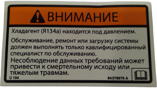 New OEM Genuine CNHi, Decal Danger - Part # 84378976