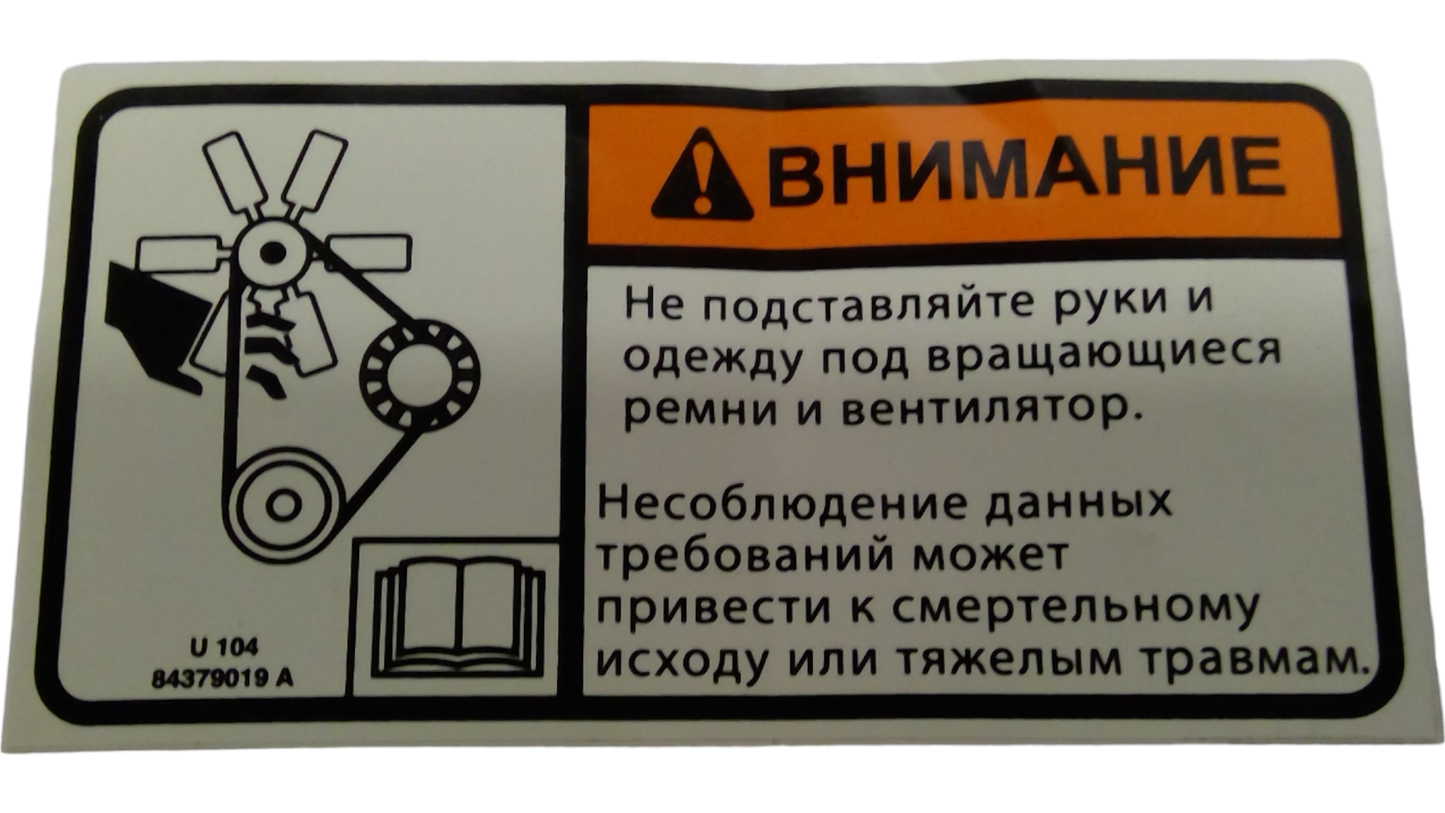 New OEM Genuine CNHi, Decal Warning - Part # 84379019