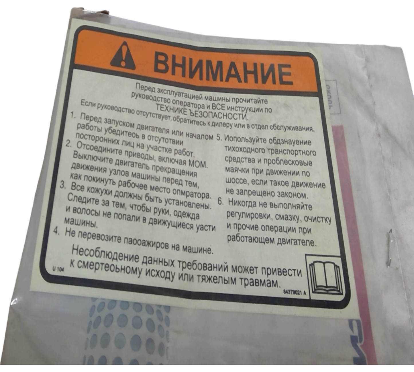 New OEM Genuine CNHi, Decal Warning - Part # 84379021