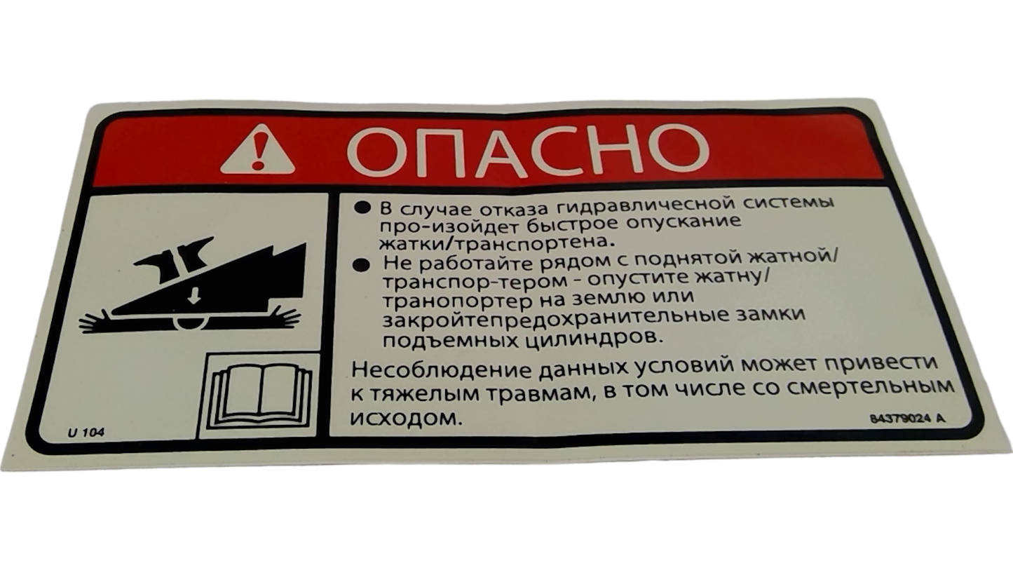 New OEM Genuine CNHi, Decal Danger - Part # 84379024
